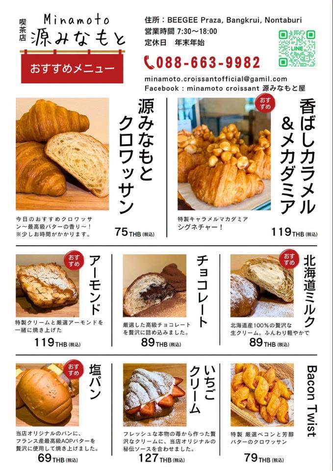 ป้ายเมนูแนะนำหน้าร้าน Minamoto พร้อมราคาครบทุกเมนู